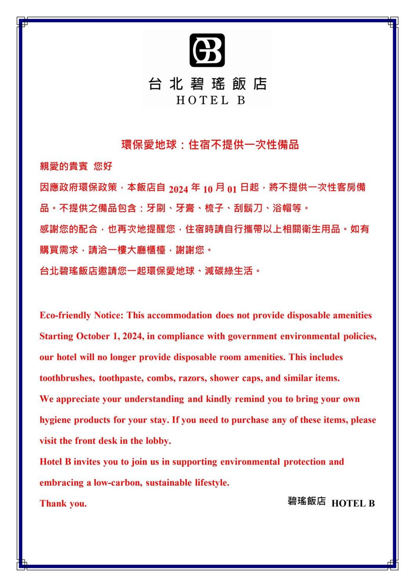 台北碧瑤飯店 Hotel B Taipei Extérieur photo