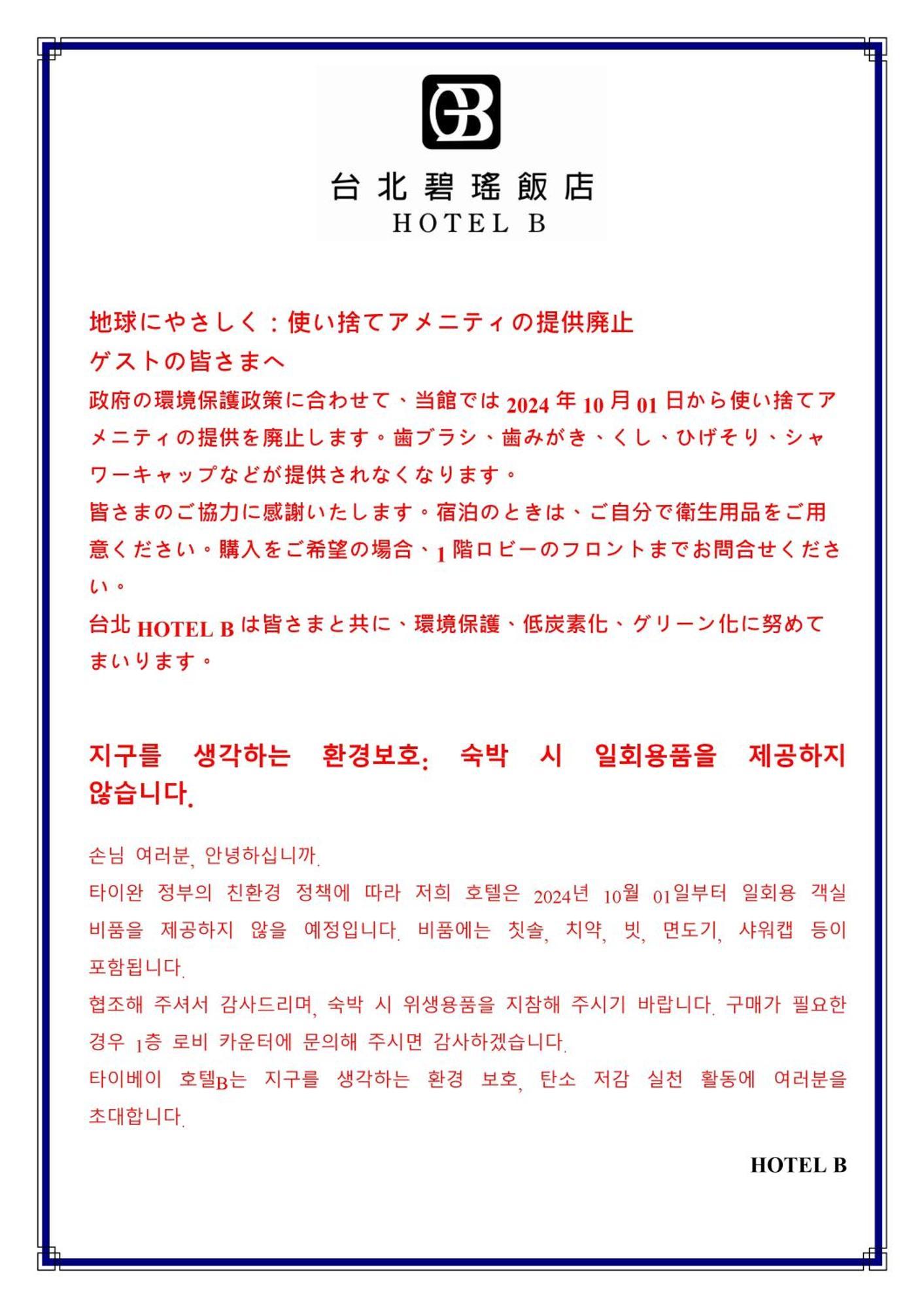 台北碧瑤飯店 Hotel B Taipei Extérieur photo